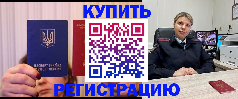 купить прописку в Нюрбе