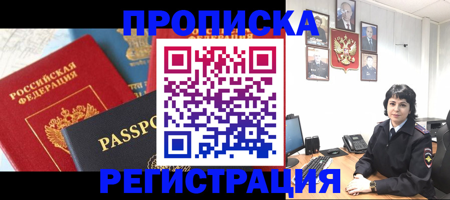 прописка штамп в Нюрбе